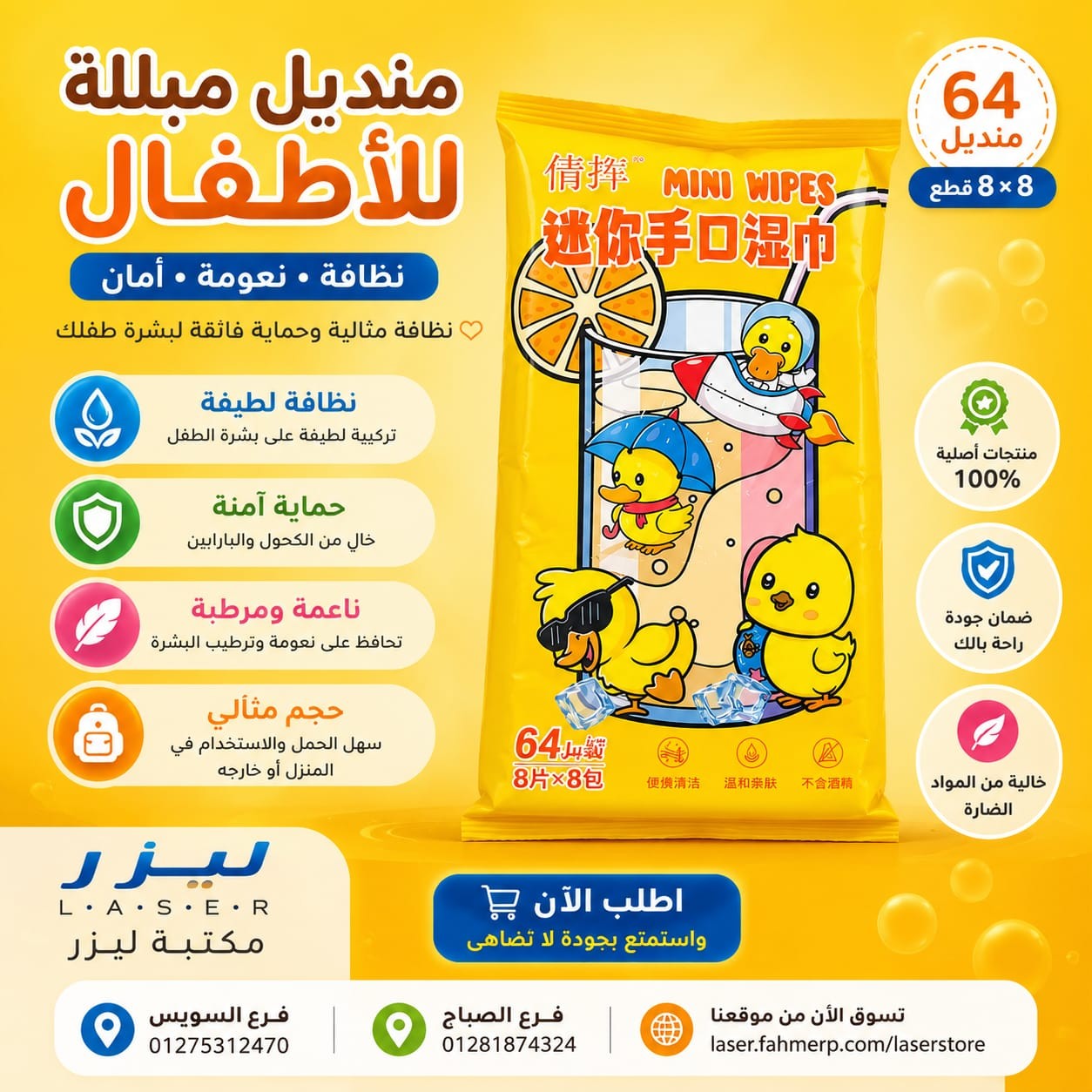 باكت مناديل مبللة بطوط