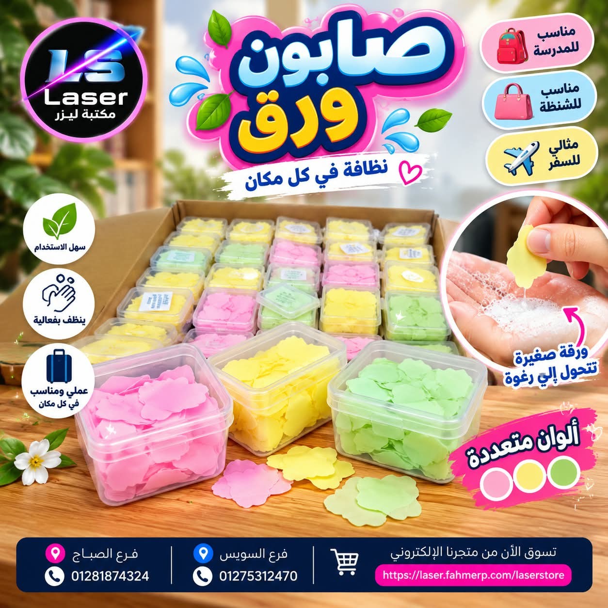 علبة صابون ورق - تسوق الآن من مكتبة ليزر
