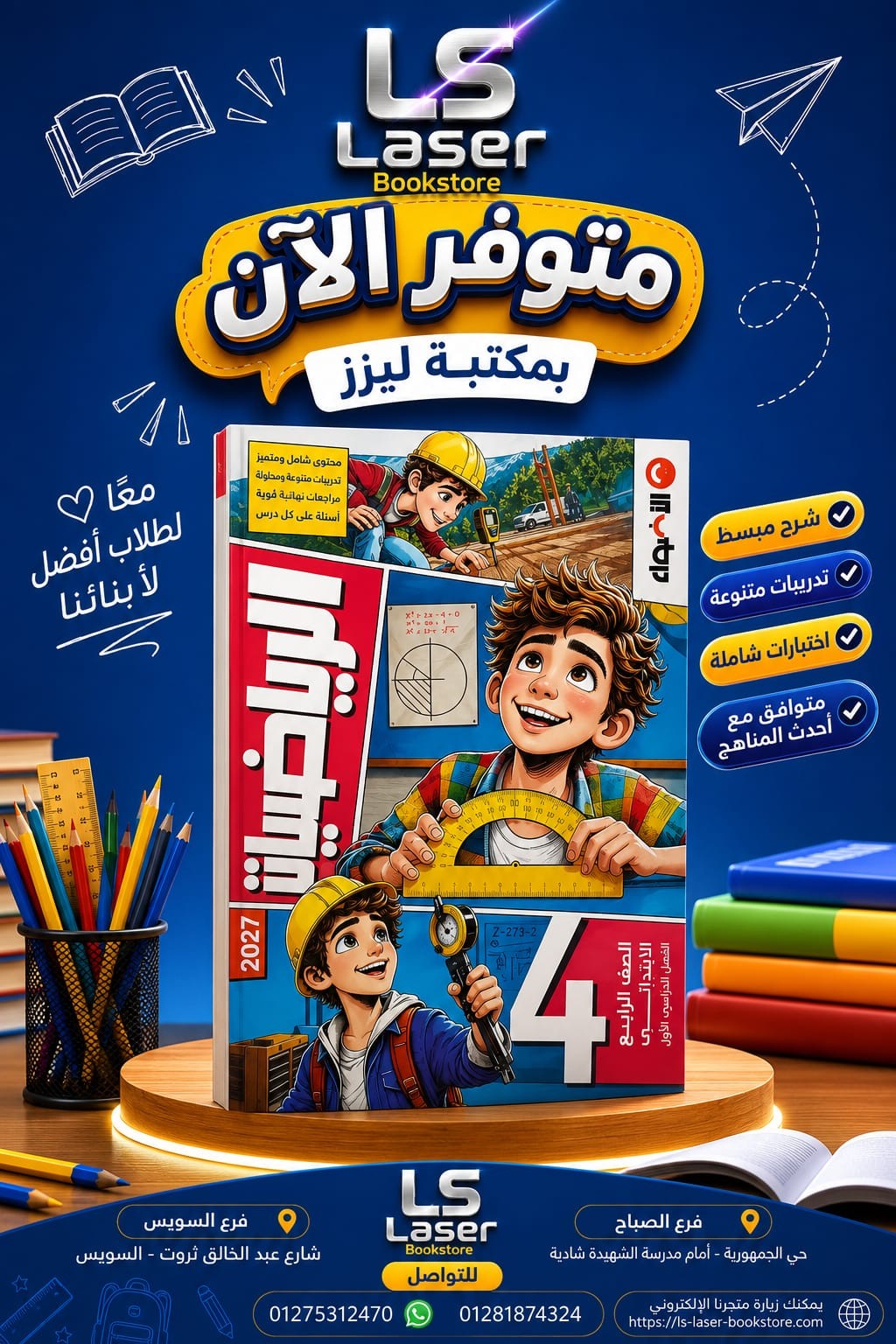 اضواء رياضة 4 ب ترم 1