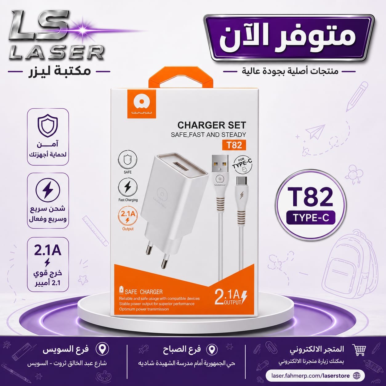 شاحن تايب T82
