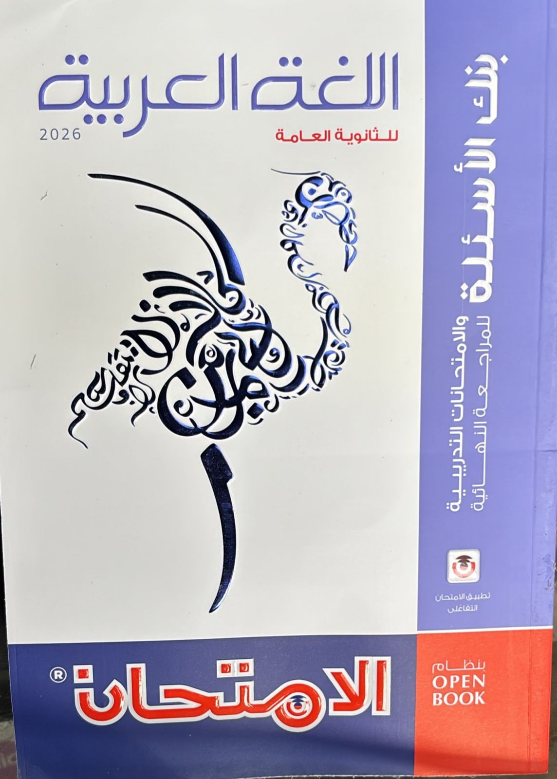 الامتحان عربى مراجعة 3ث