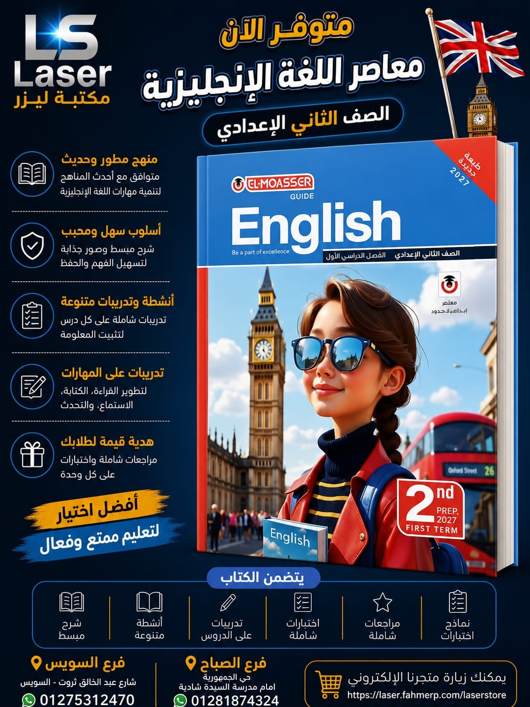 المعاصر انجليزى 2ع ترم 1 - تسوق الآن من مكتبة ليزر