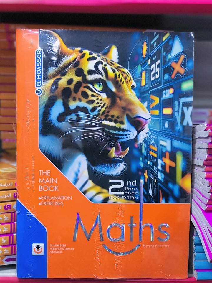 المعاصر ماث 2ع ترم 2