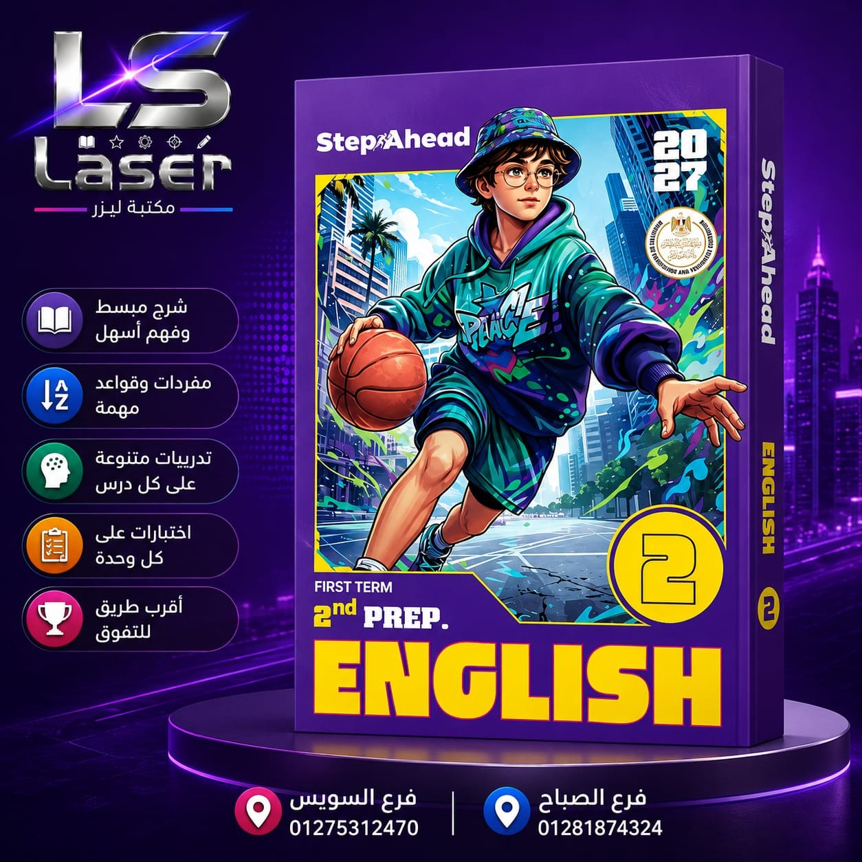 استيب هيد انجليزى 2ع ترم 1