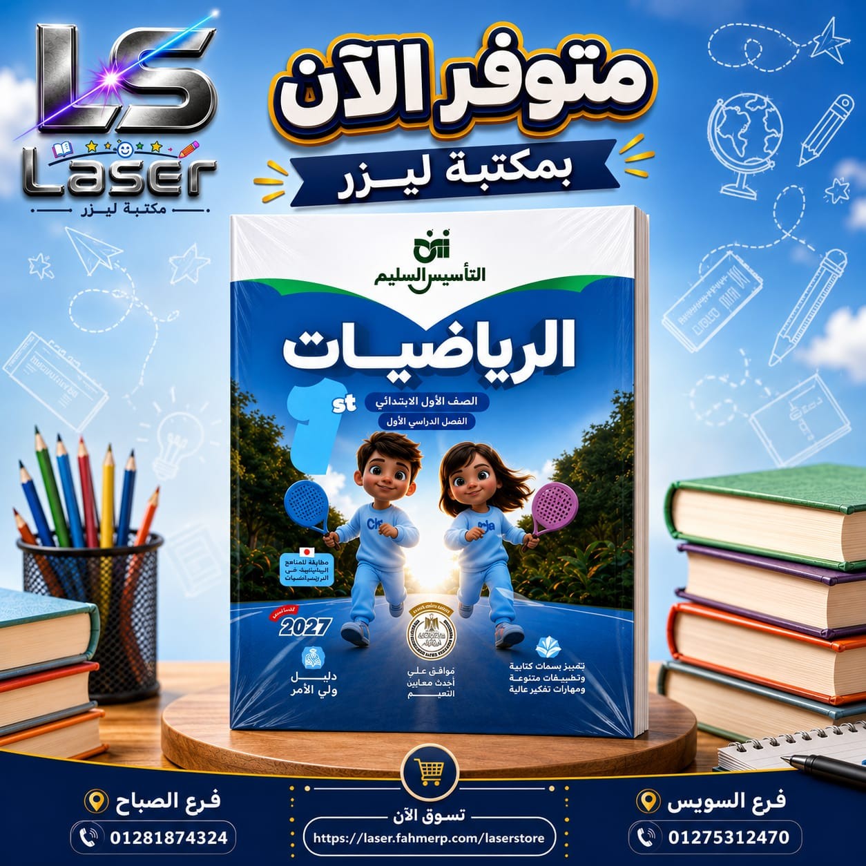 تاسيس رياضة 1ب ترم 1