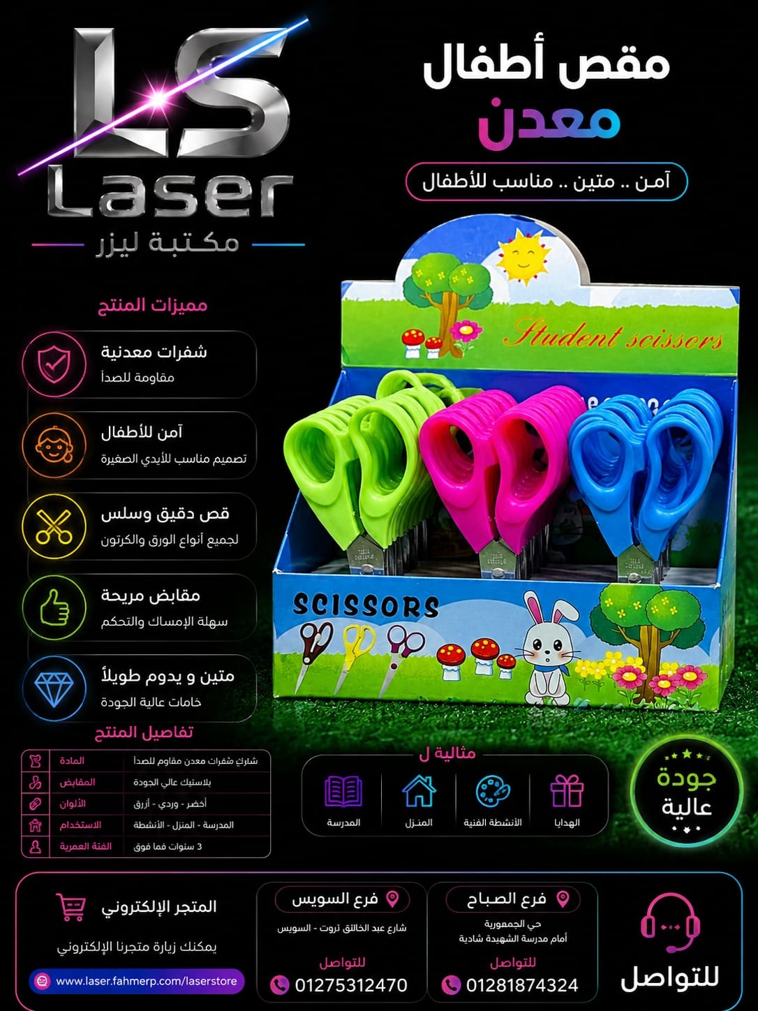 مقص معدن صغير