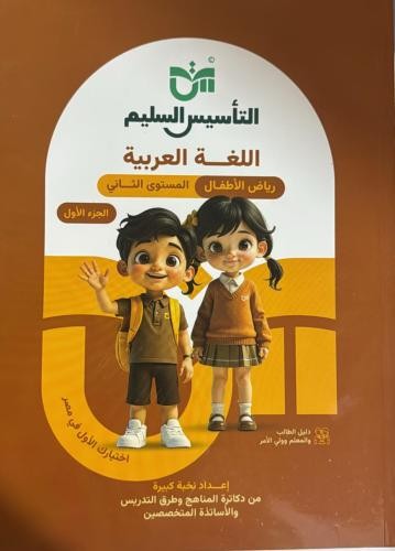 تاسيس عربى kg 2 ترم اول