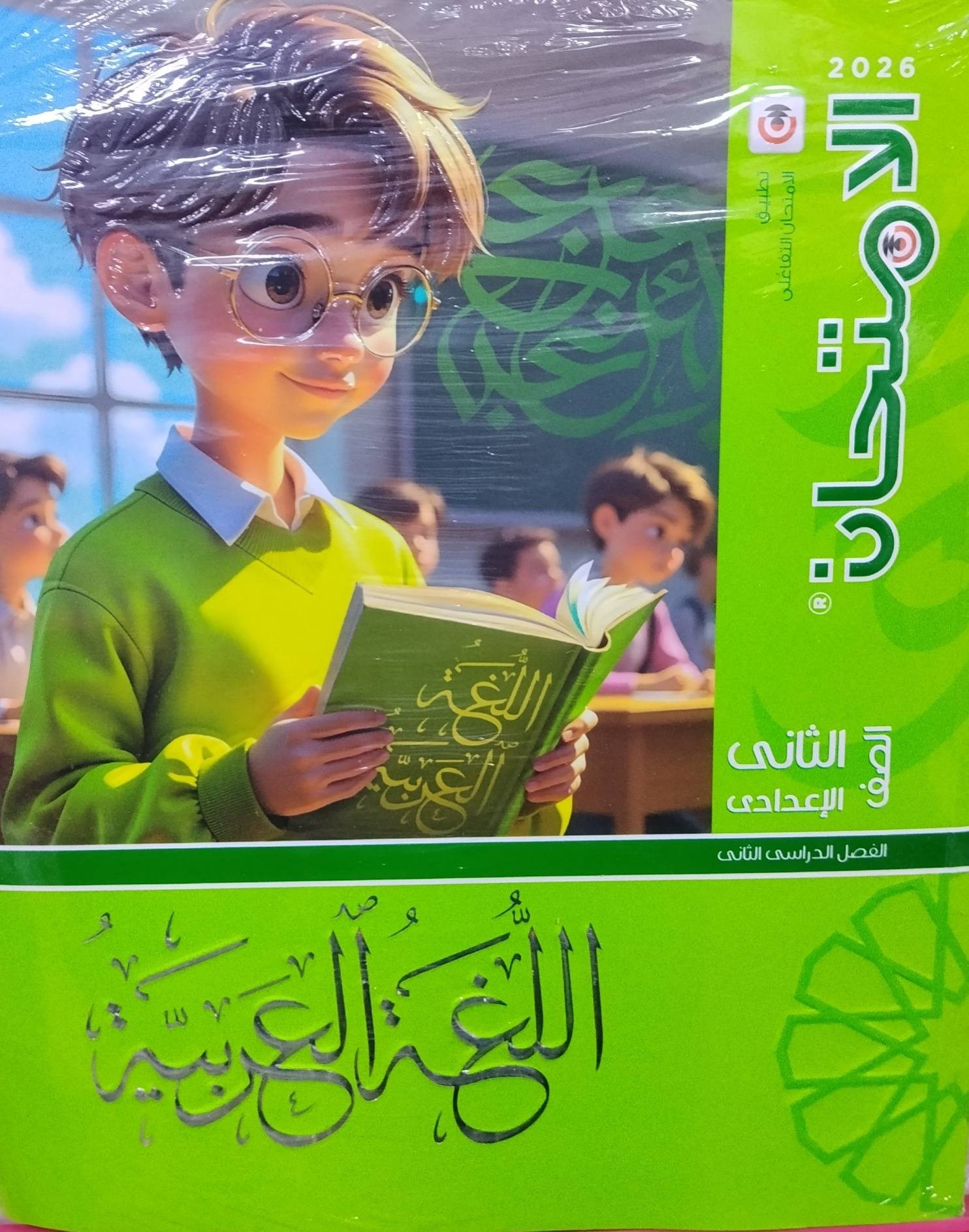 الامتحان عربى 2ع ترم 2