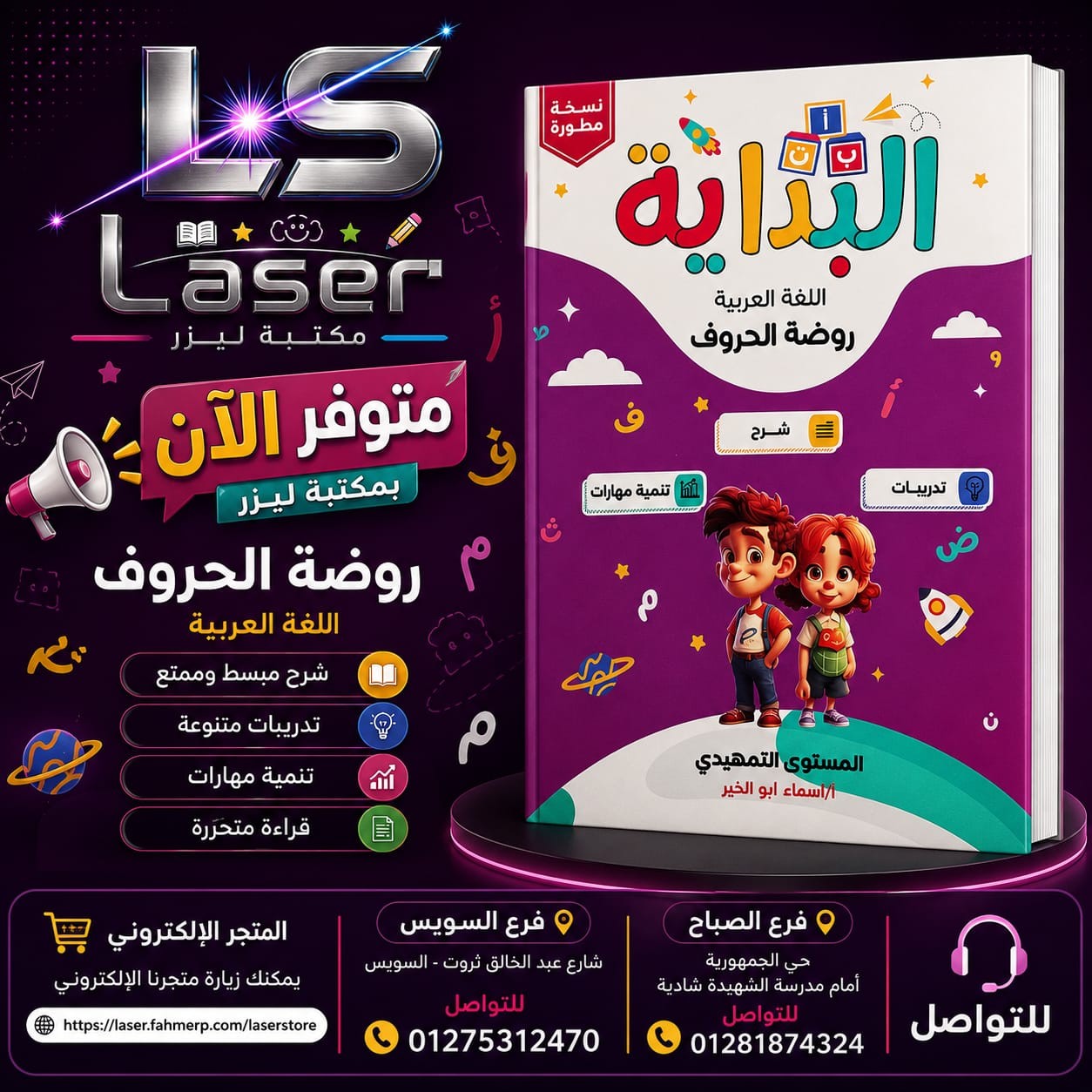 البداية عربى تمهيدى