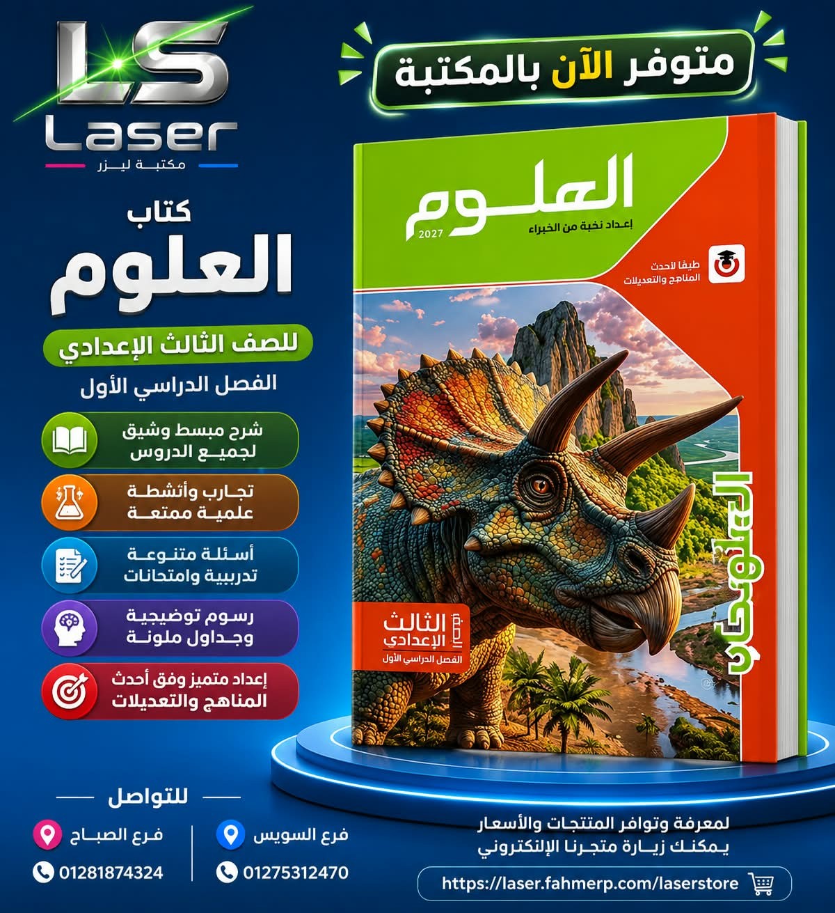 الامتحان علوم 3ع ترم 1