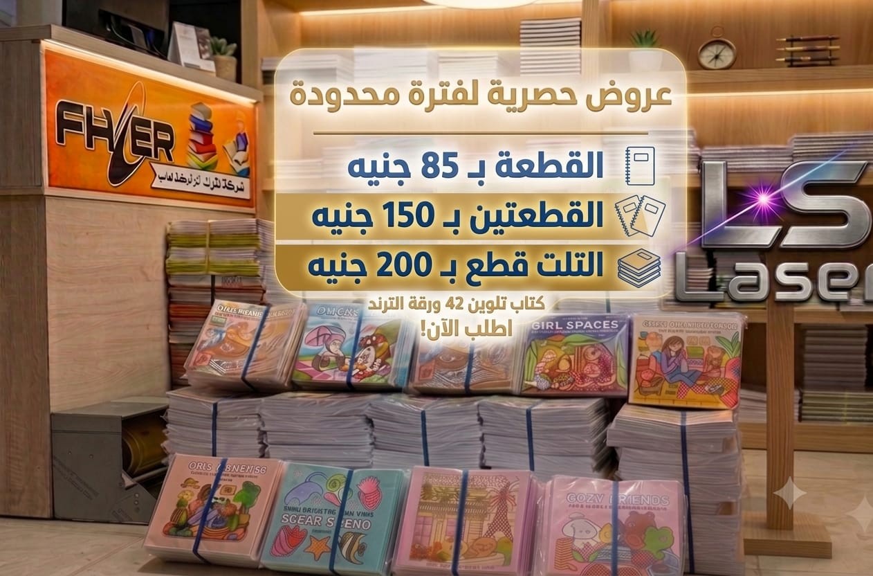تلوين 42 ورقة 21.5*21.5 140 جرام - ادوات مكتبية في مكتبة ليزر