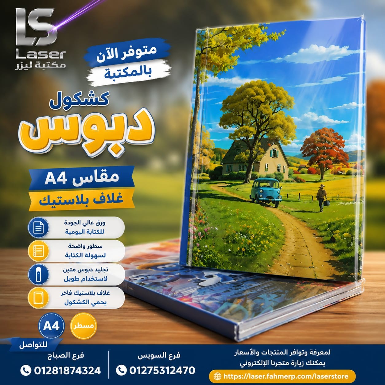 كشكول دبوس 60 ورقة غلاف بلاستيك