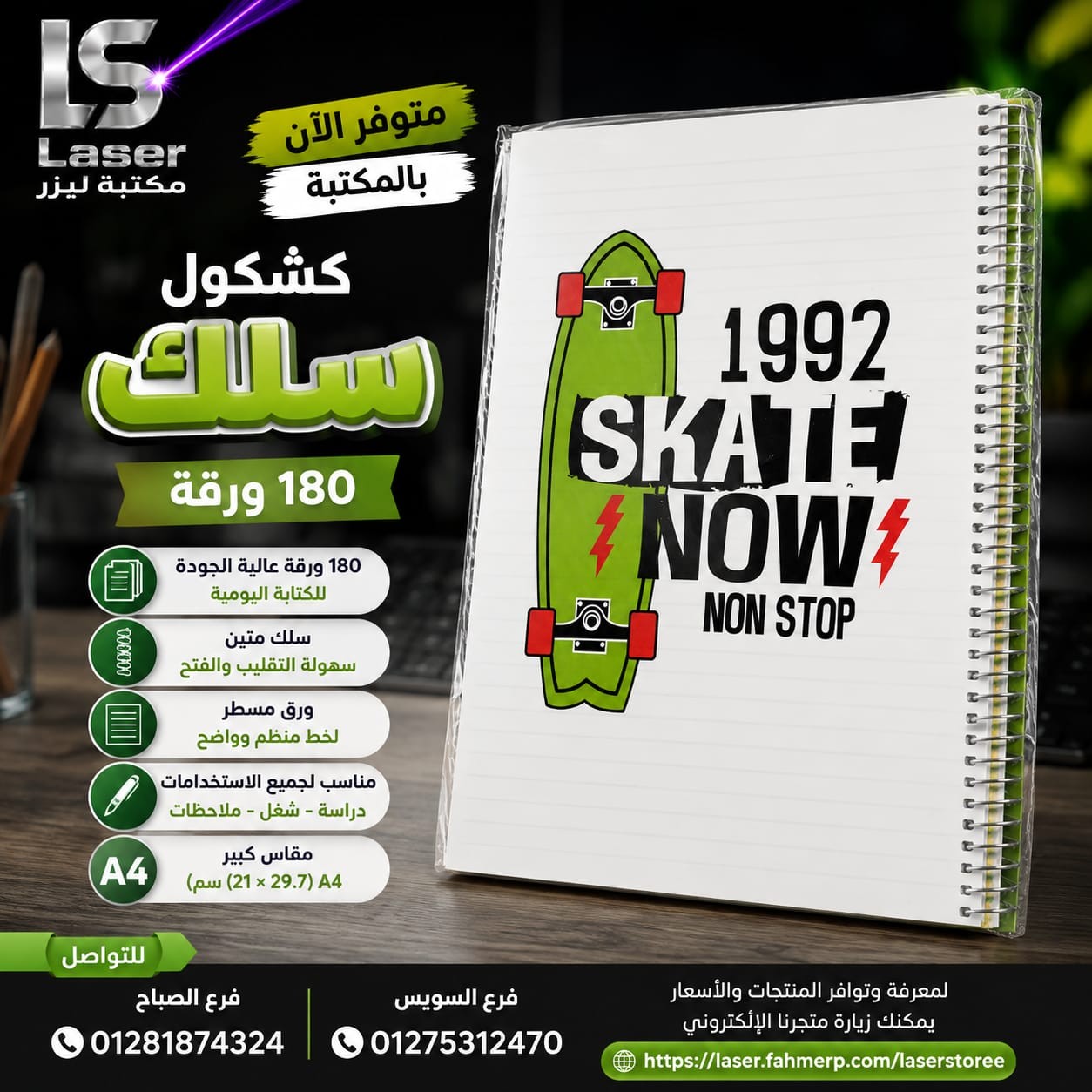 كشكول سلك  180 ورقة اولاد غريب