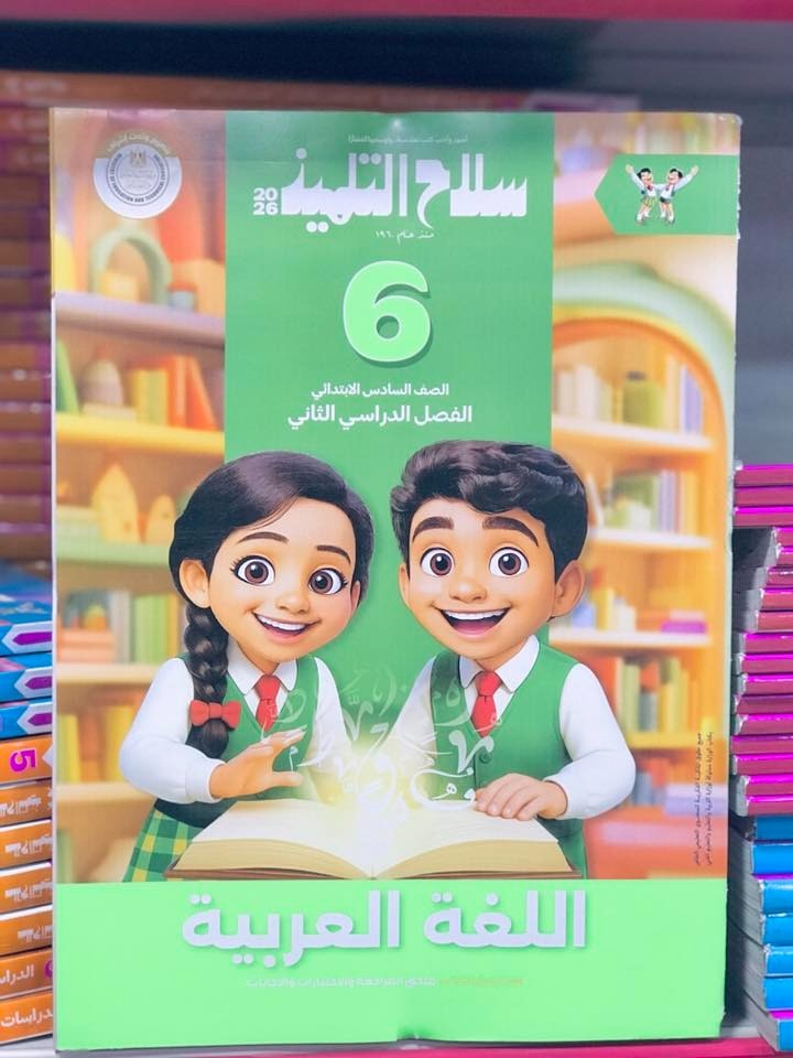 سلاح عربى 6ب ترم 2 - تسوق الآن من مكتبة ليزر