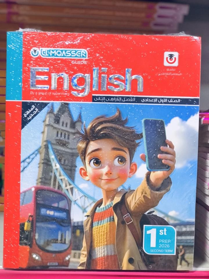 معاصر انجليزى 1ع ترم 2