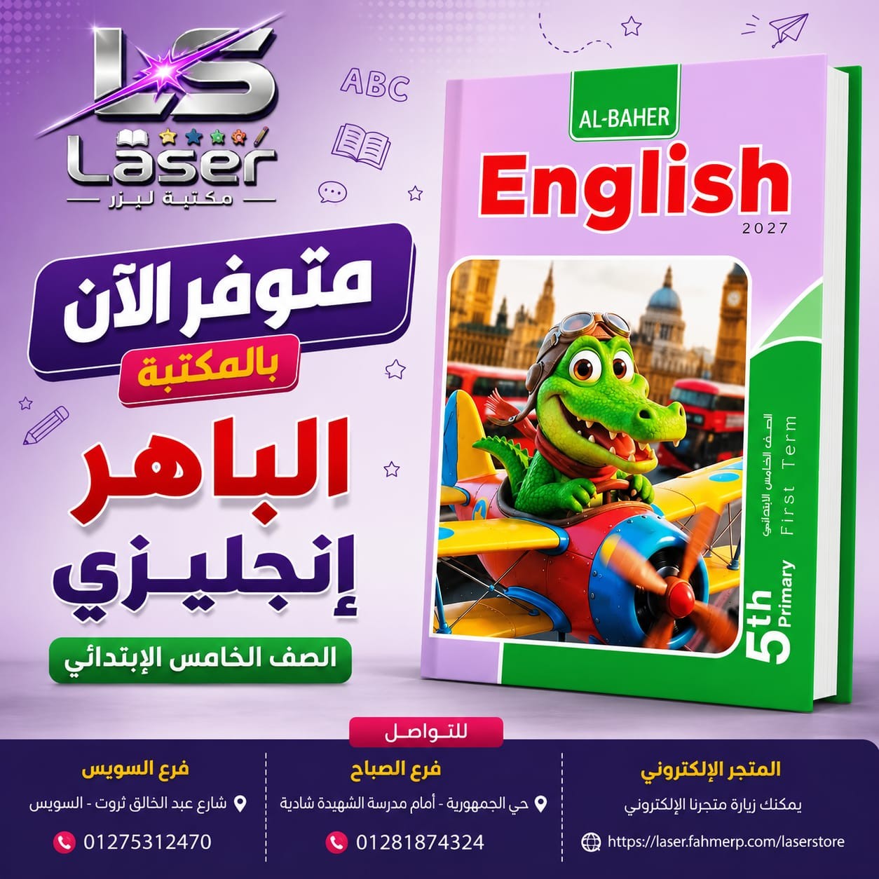 الباهر انجليزى 5ب ترم 1