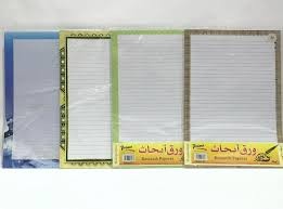 ورقة بحث مسطر