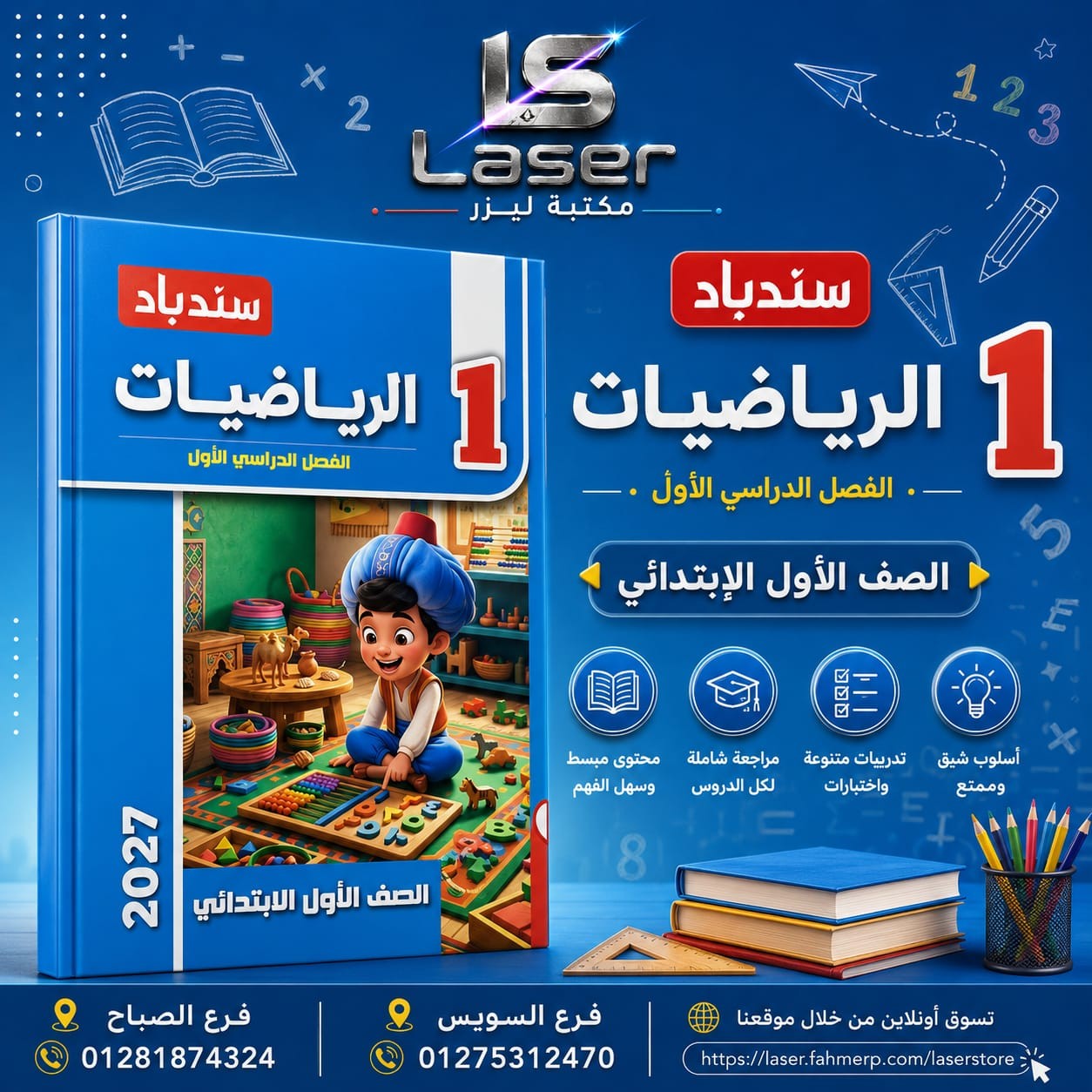 سندباد رياضة 1ب ترم  1
