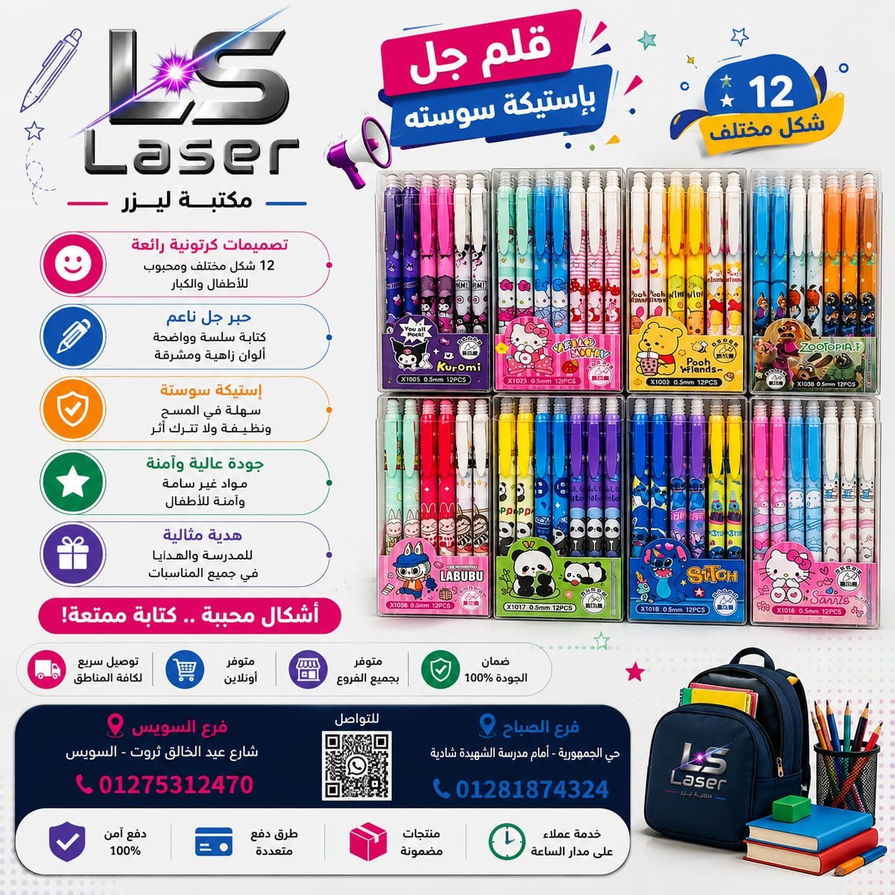 قلم جيل باستيكة سوستة ER-1