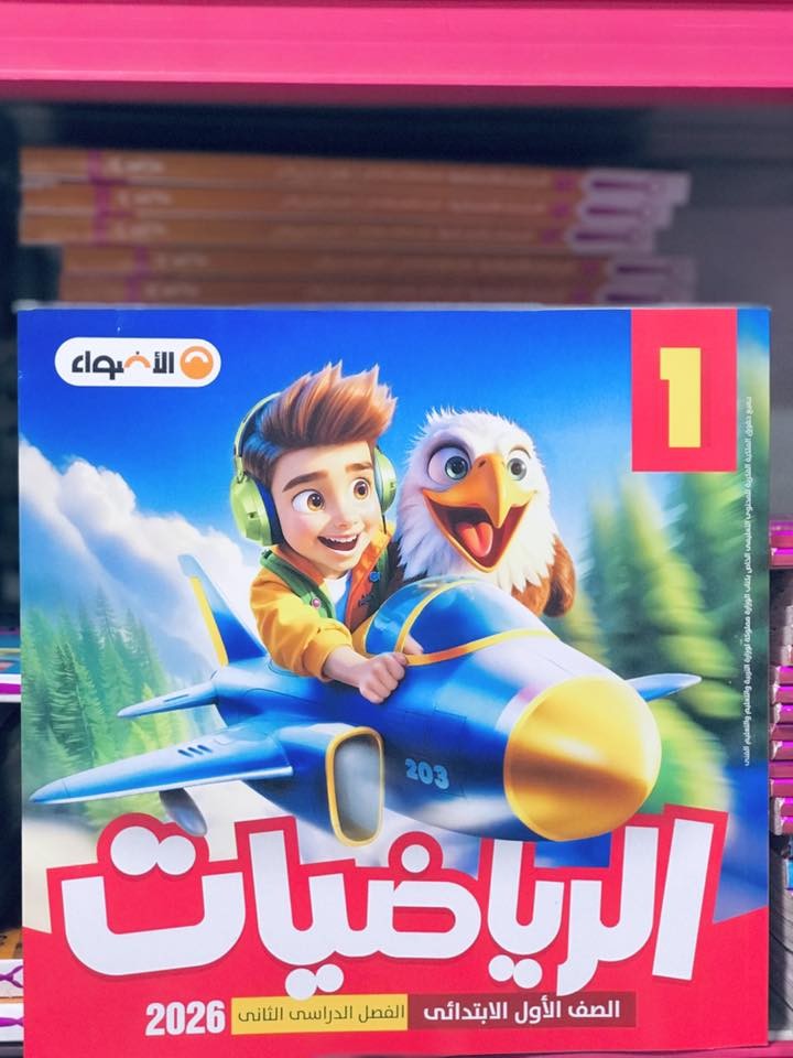 الاضواء رياضة 1ب ترم 2