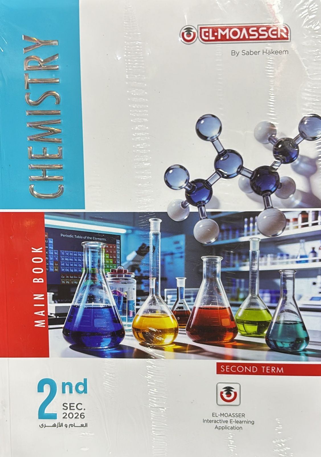 معاصر كيمياء لغات2ث ترم 2