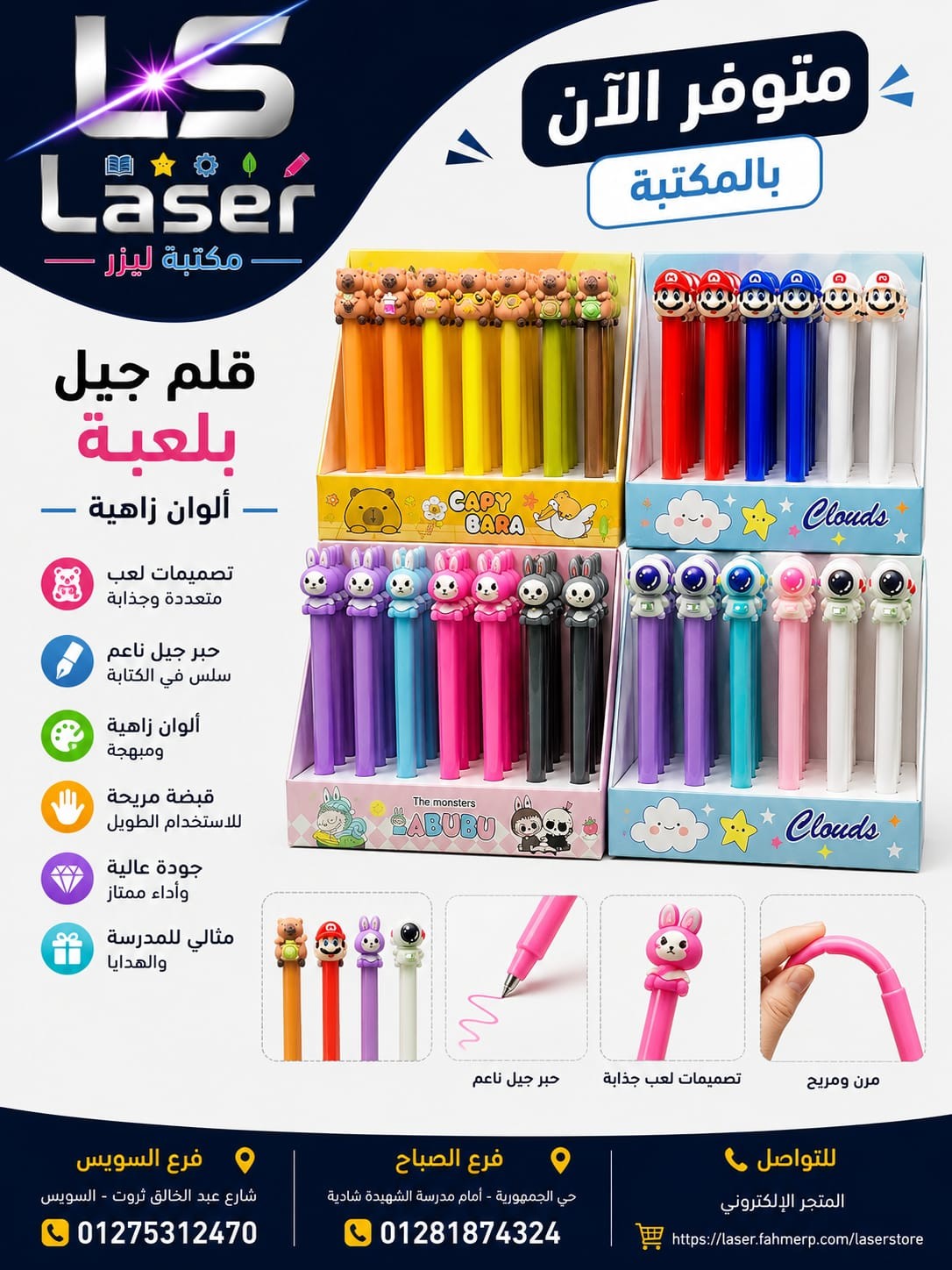 قلم جيل بلعبة -600