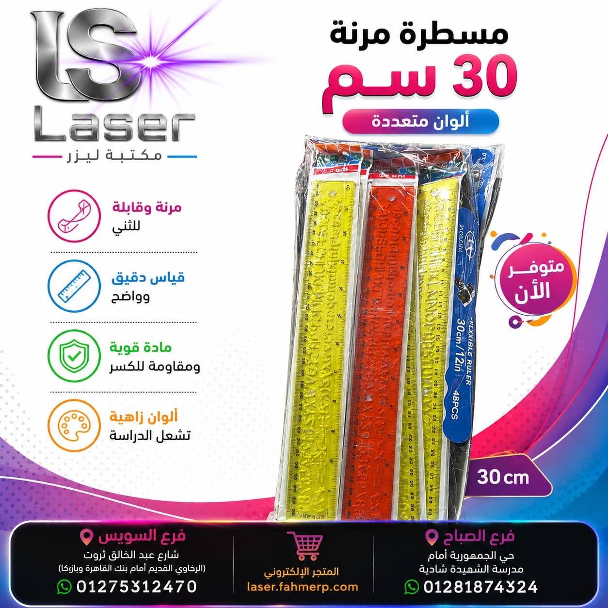 مسطرة سيليكون 30 سم