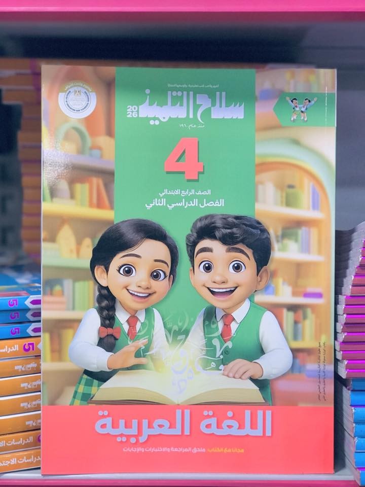 سلاح عربى 4ب ترم 2 - تسوق الآن من مكتبة ليزر