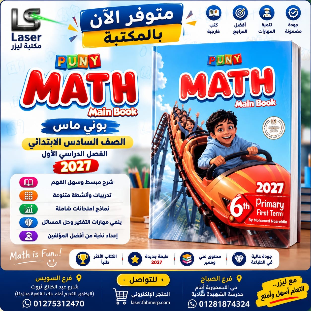 بونى ماث 6ب ترم 1