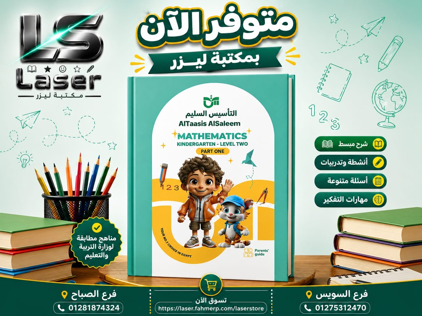 تاسيس ماث kg2 ترم 1