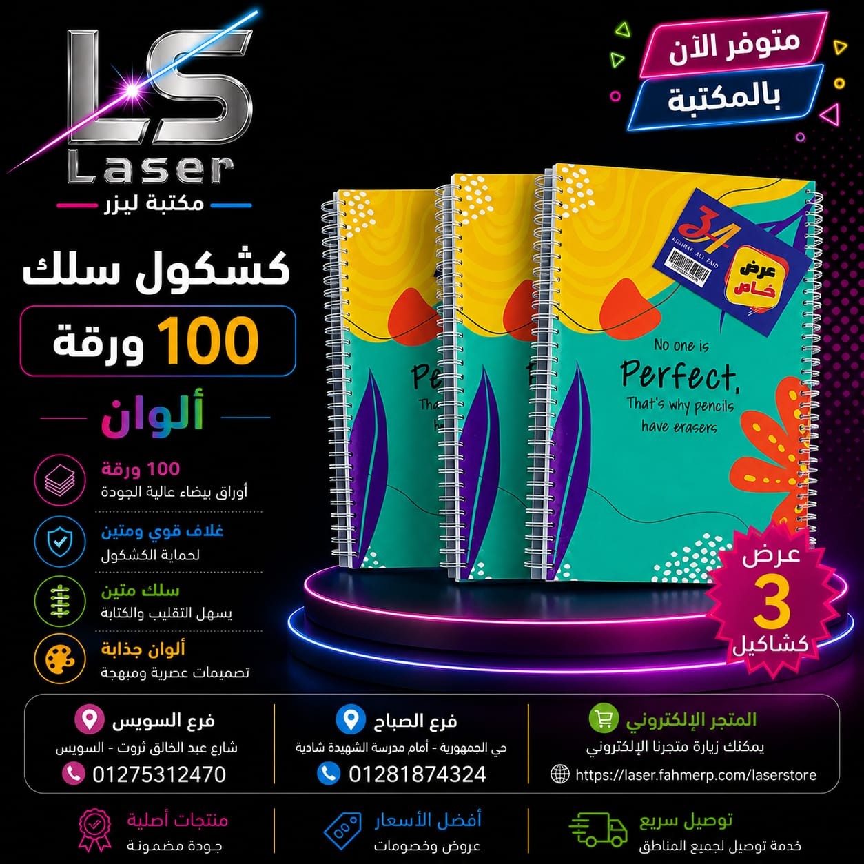 عرض سلك صغير 100 و ( 3 كشاكيل )