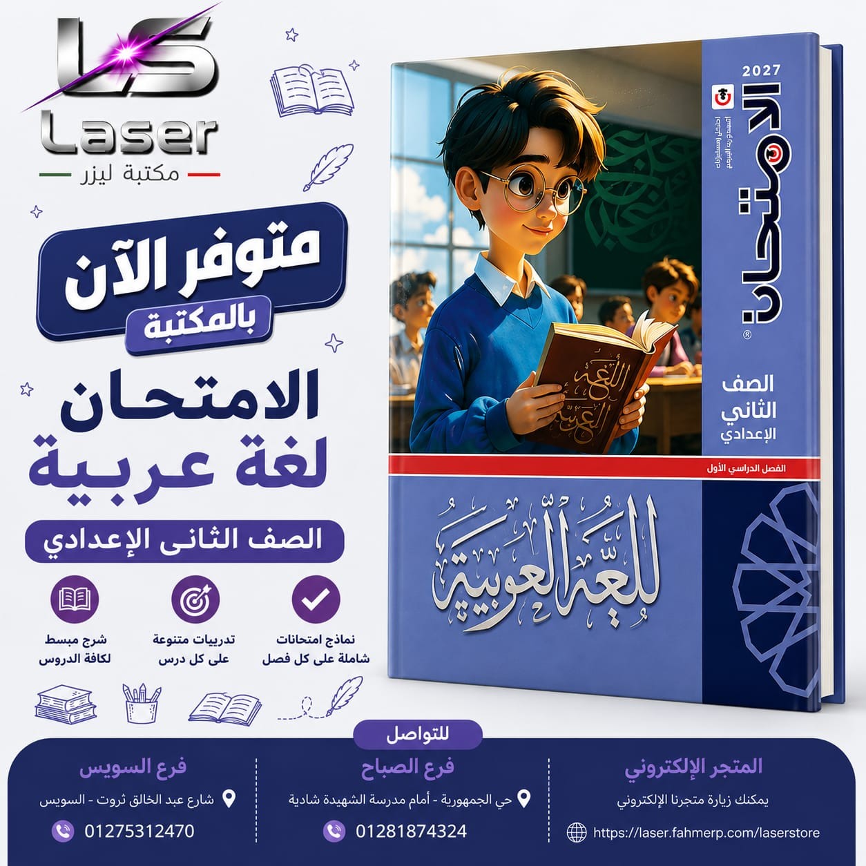 الامتحان عربى 2ع ترم 1