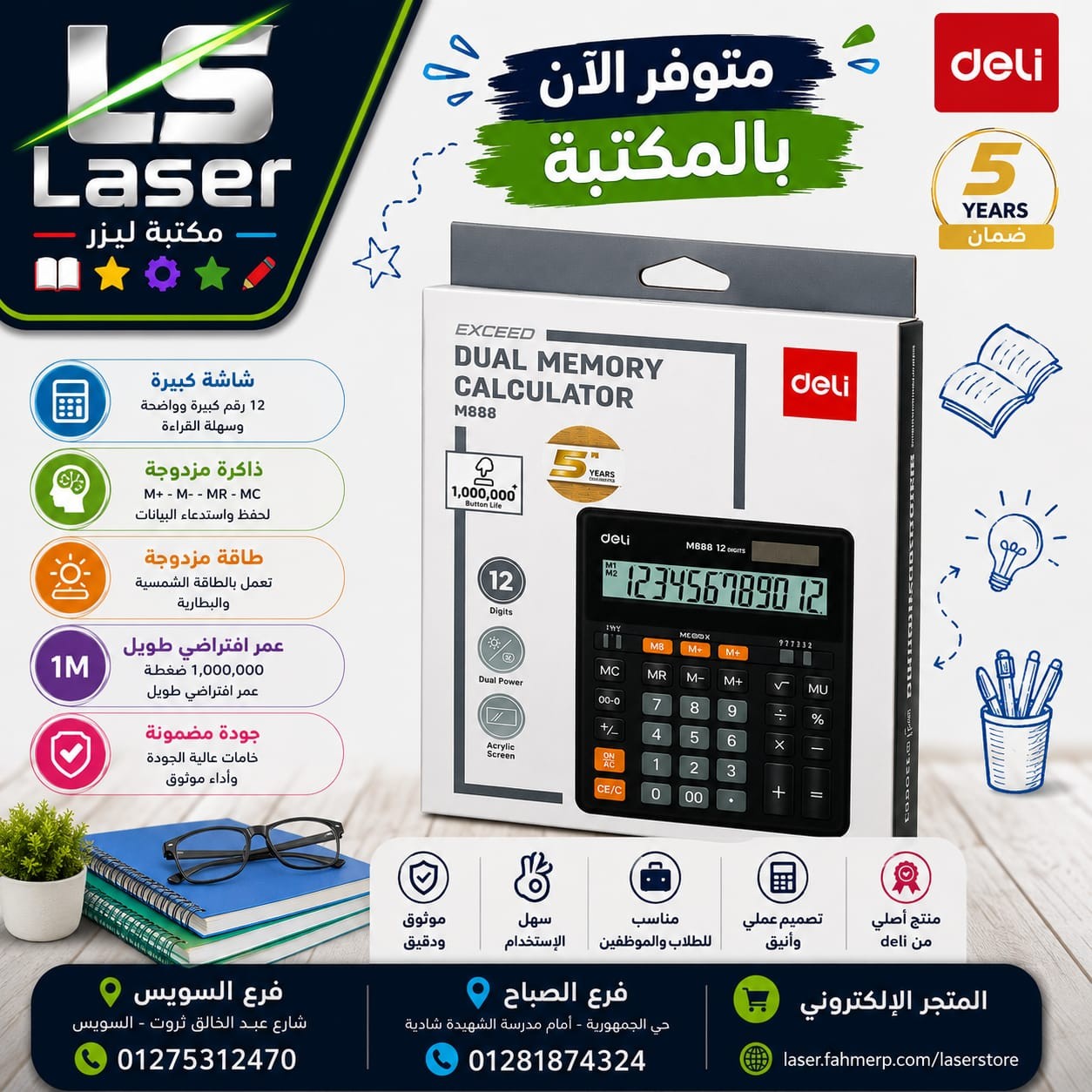 اله حاسبة ديلى M888-12