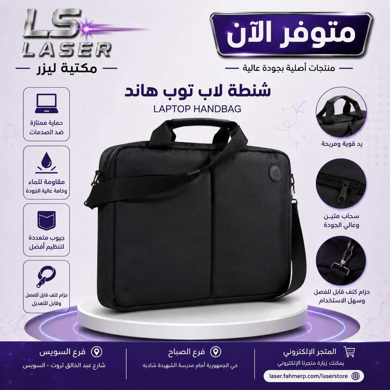 شنطة لاب توب هاند