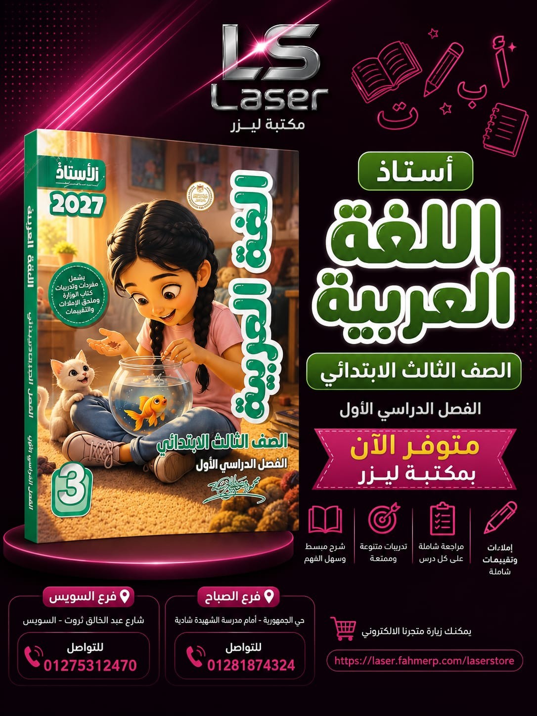 الاستاذ عربى 3ب ترم 1