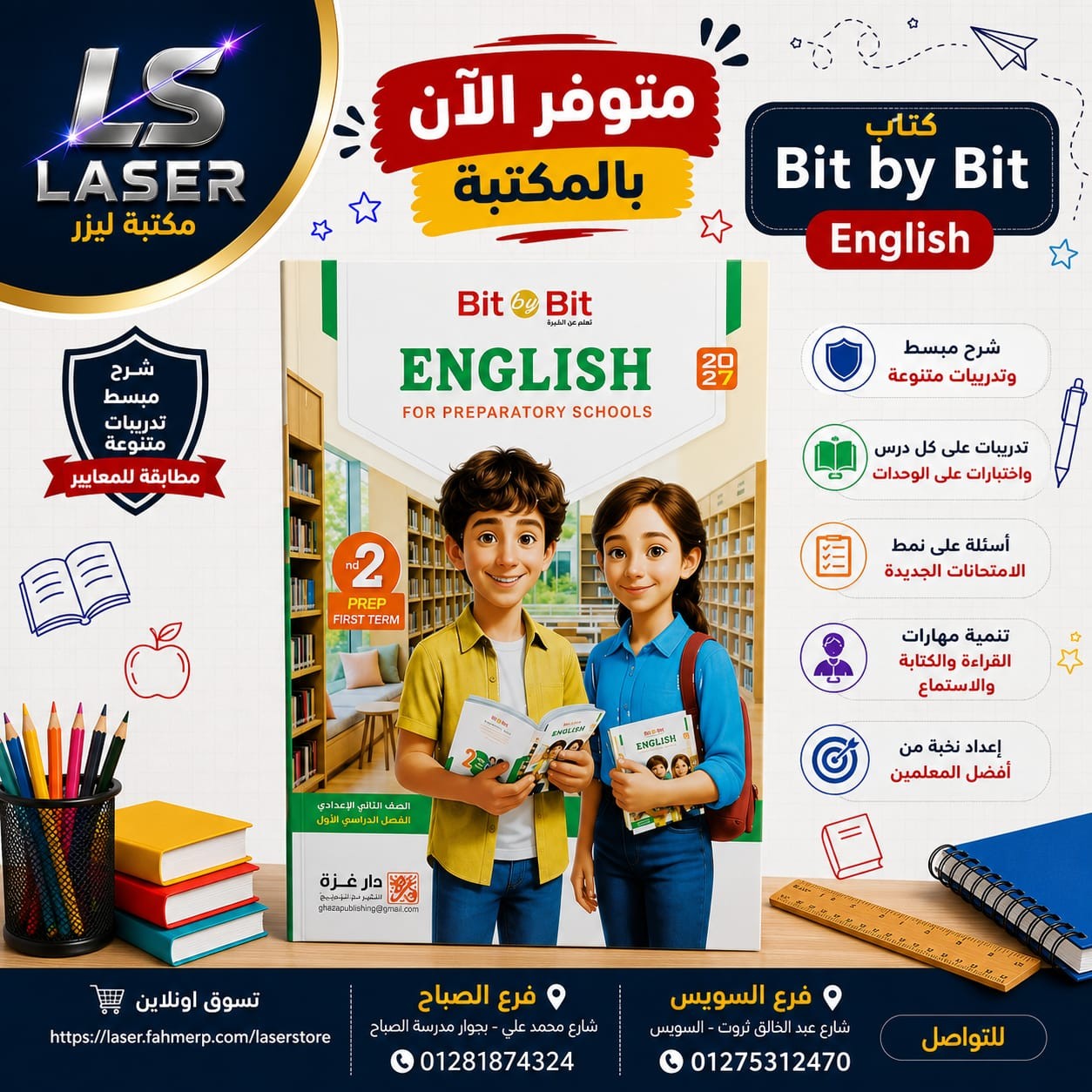 بت باى بت 2ع ترم 1
