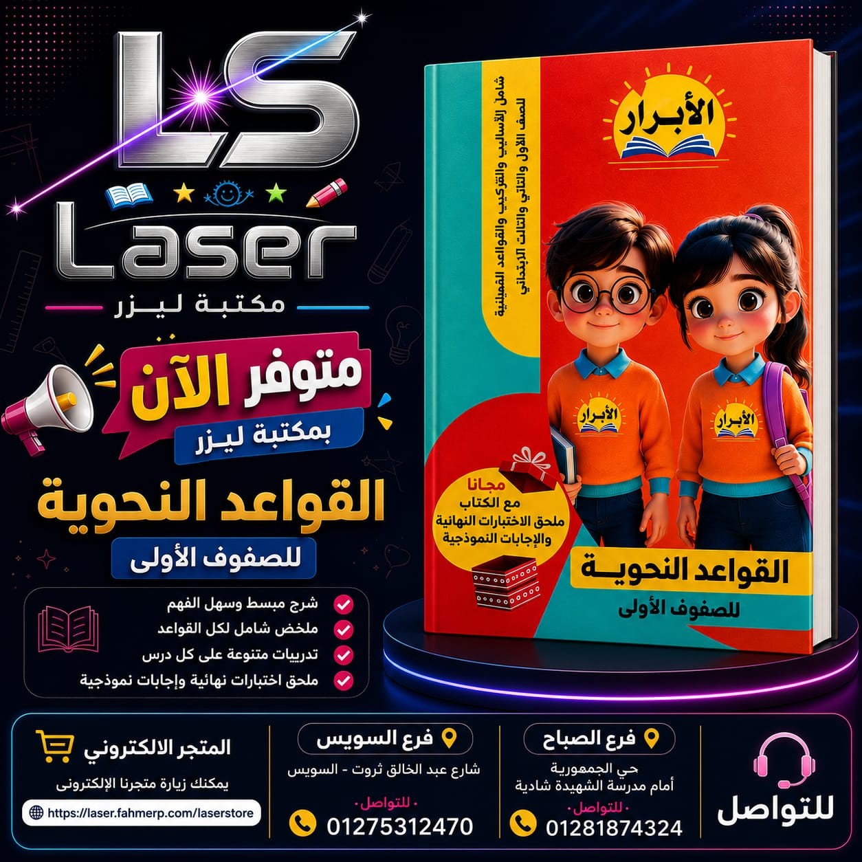 الابرار نحو صفوف اولى طبعة 2027