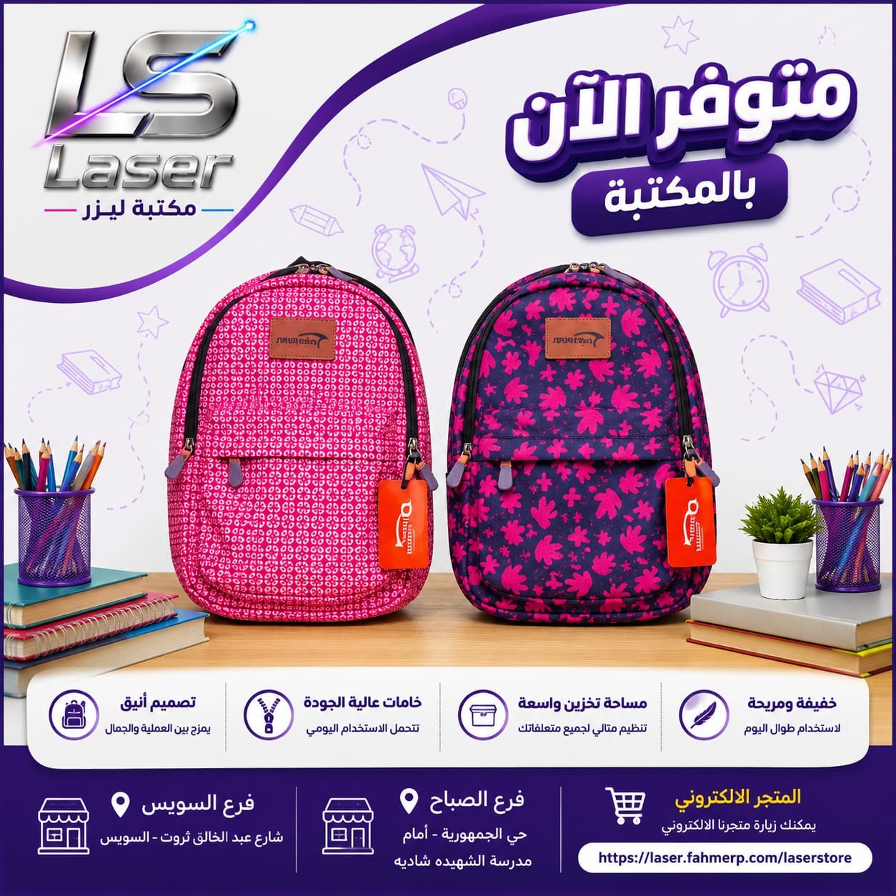 شنطة منترا مشجرة ص