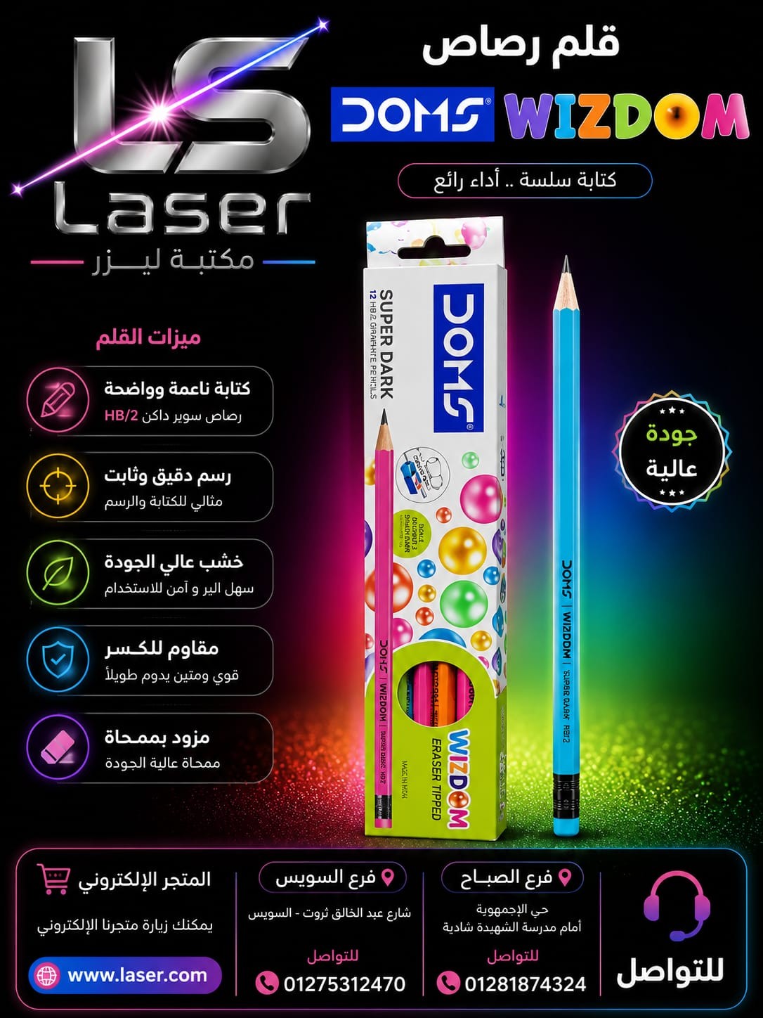 علبة رصاص دومز WIZDOM