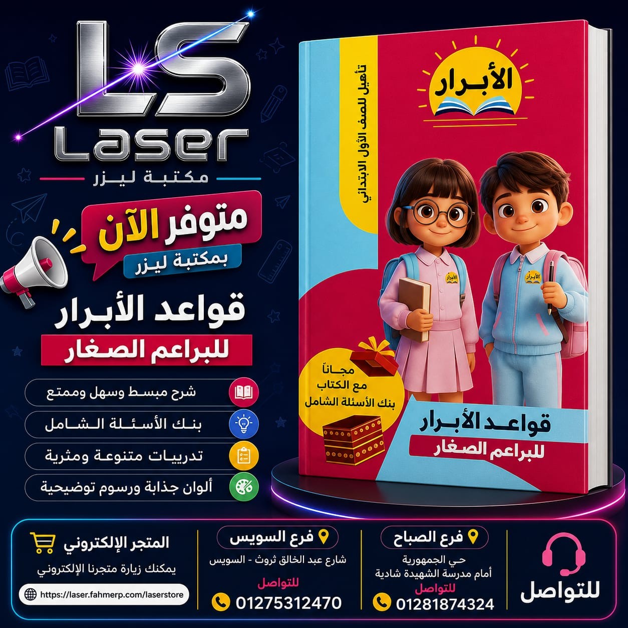الابرار قواعد البراعم الصغار