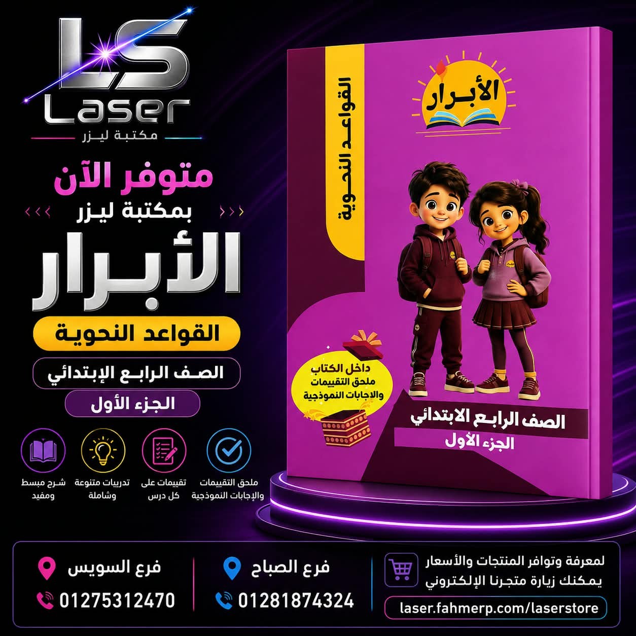 الابرار نحو 4ب جزء 1