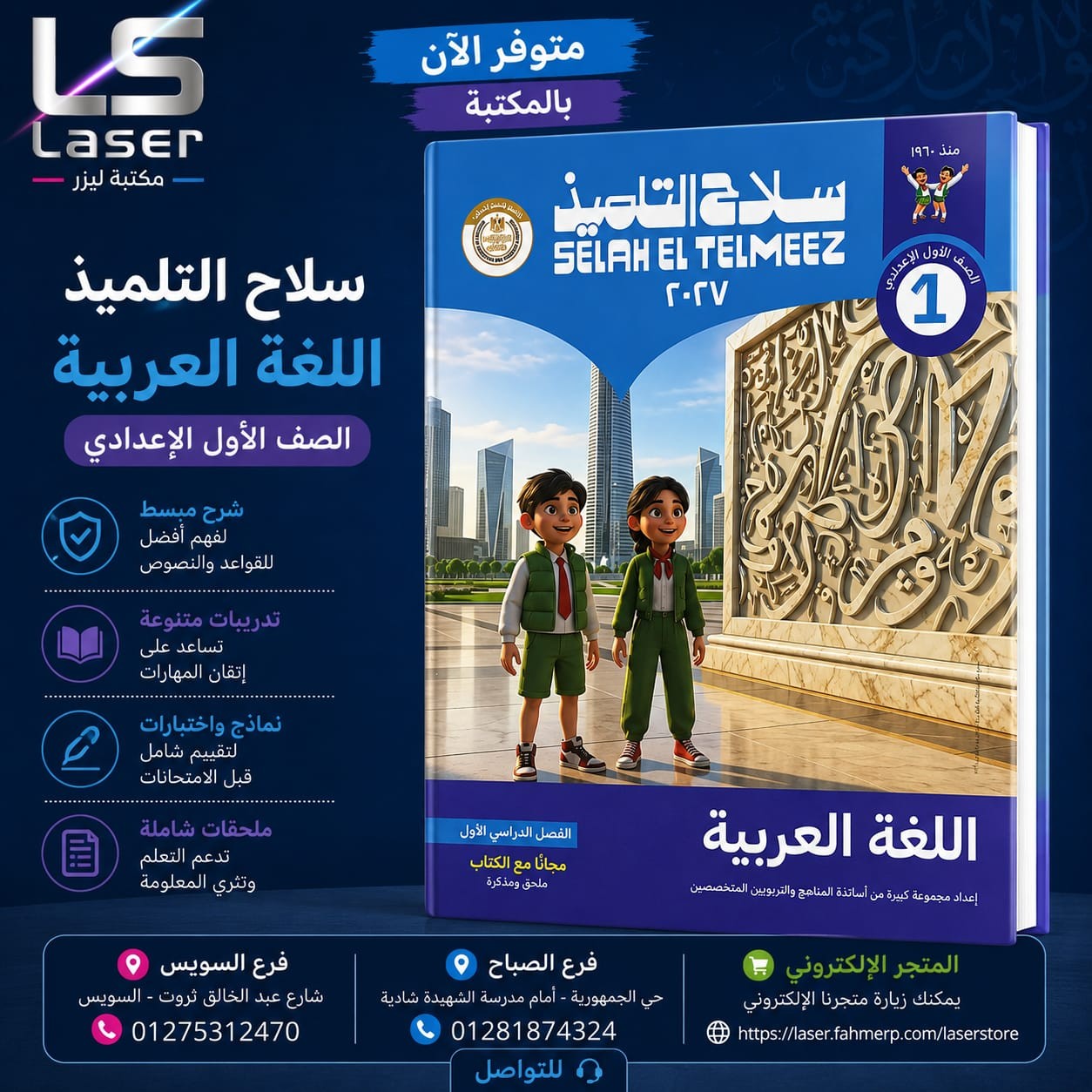 سلاح عربى 1ع ترم 1