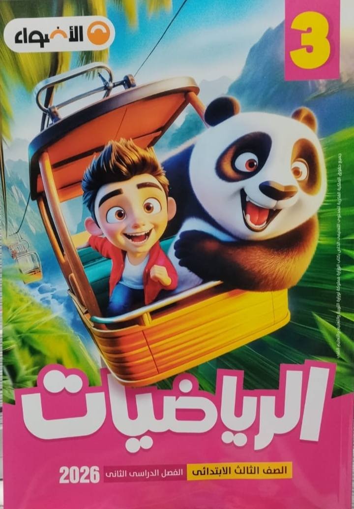 اضواء رياضة 3ب ترم 2