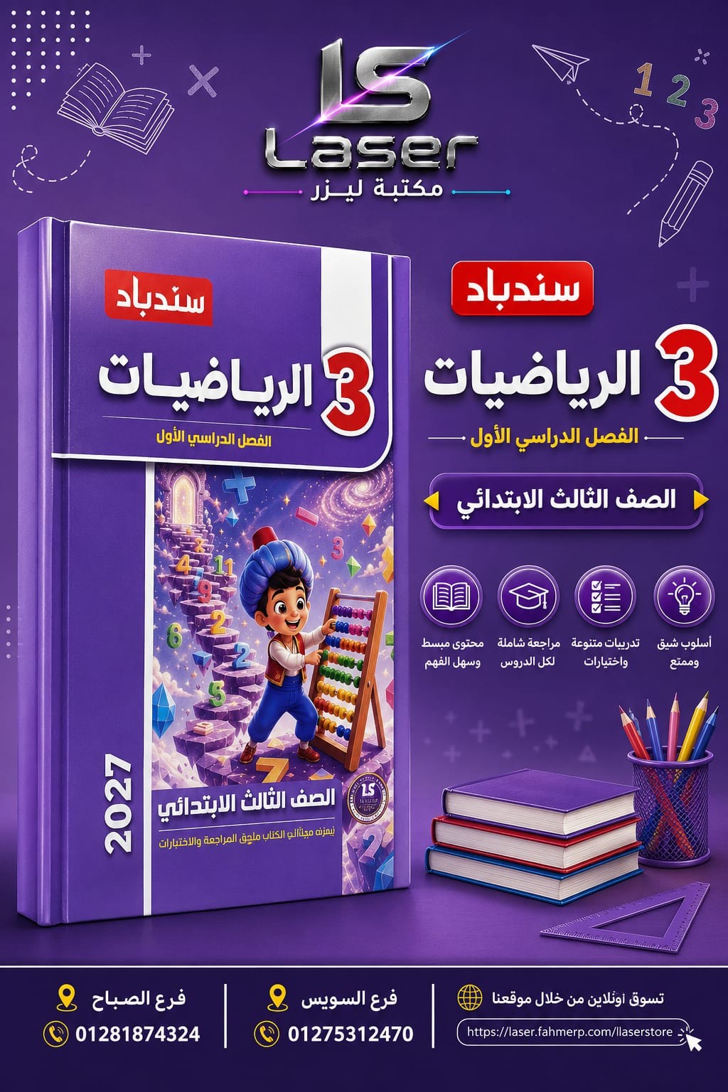 سندباد رياضة 3ب ترم 1