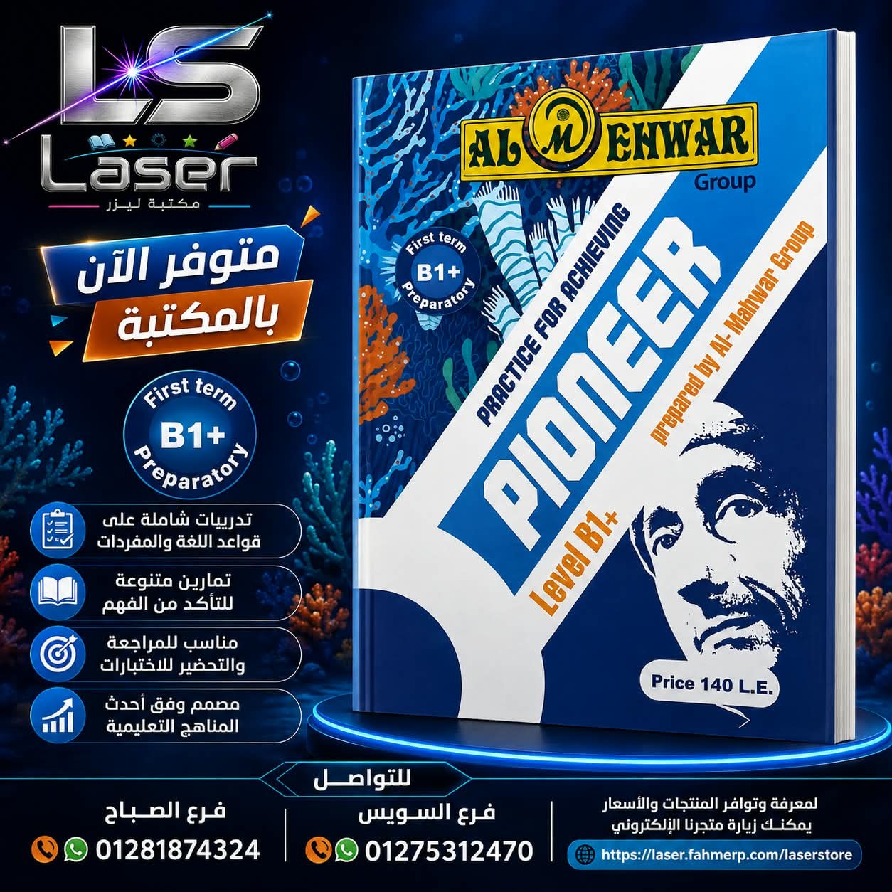 المحور +pioneer b1 ترم 1
