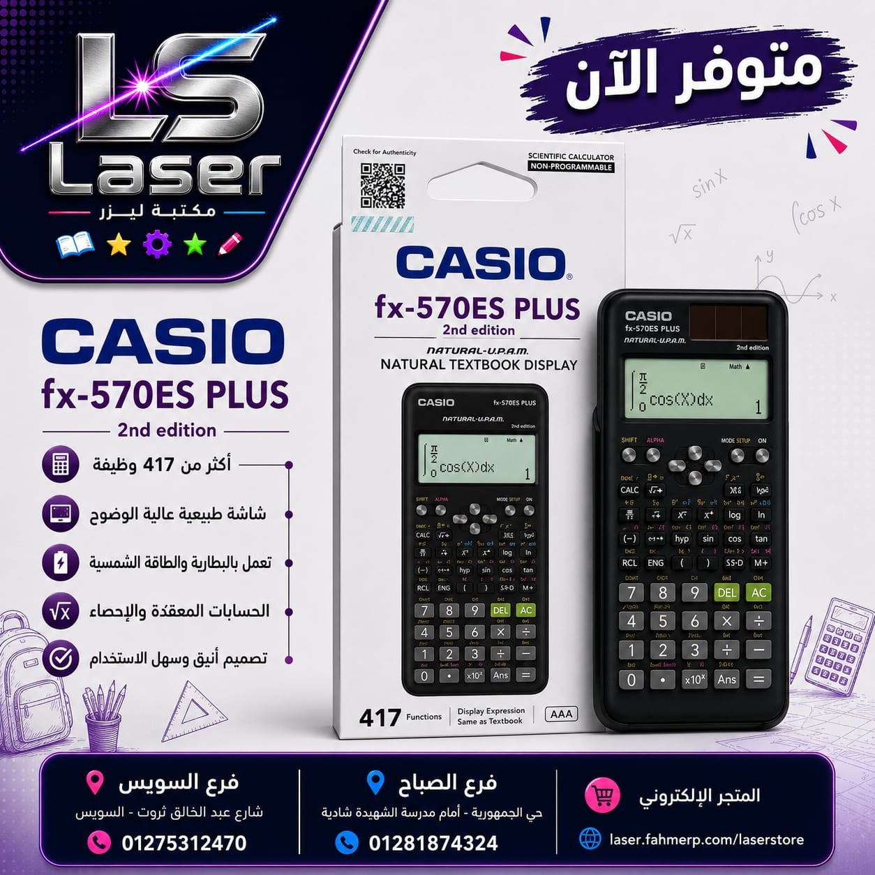 casio fx 570 es - تسوق الآن من مكتبة ليزر