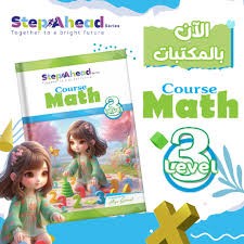 استيب هيد ماث مستوى تالت