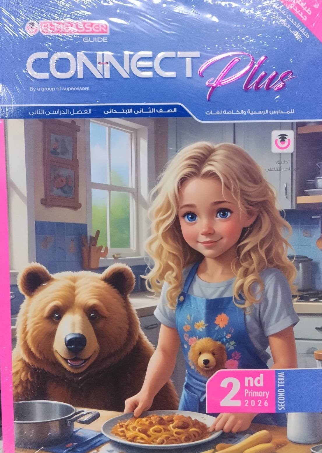 معاصر كونكت بلس 2ب ترم 2