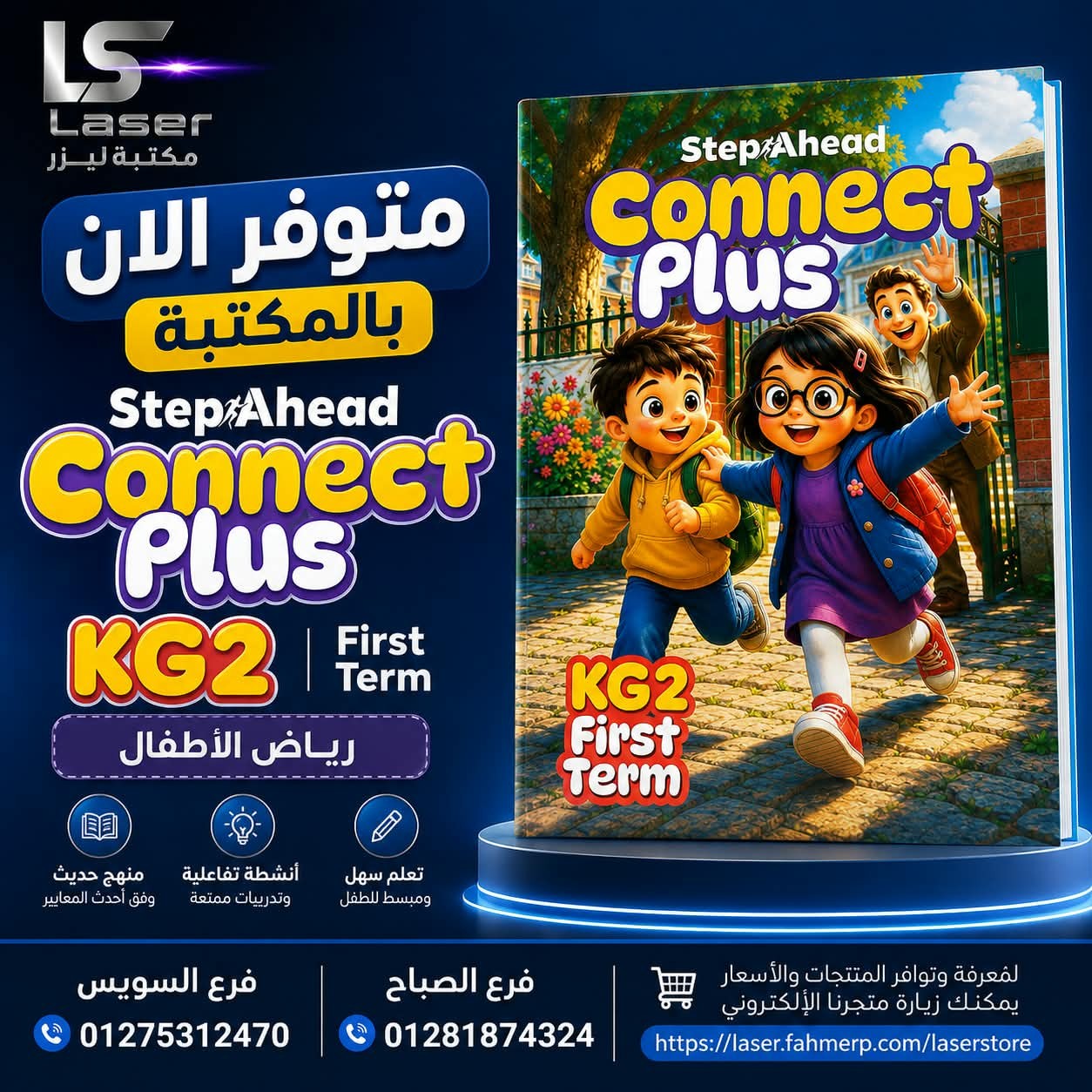 استيب هيد كونكت بلس كى جى 2 ترم1