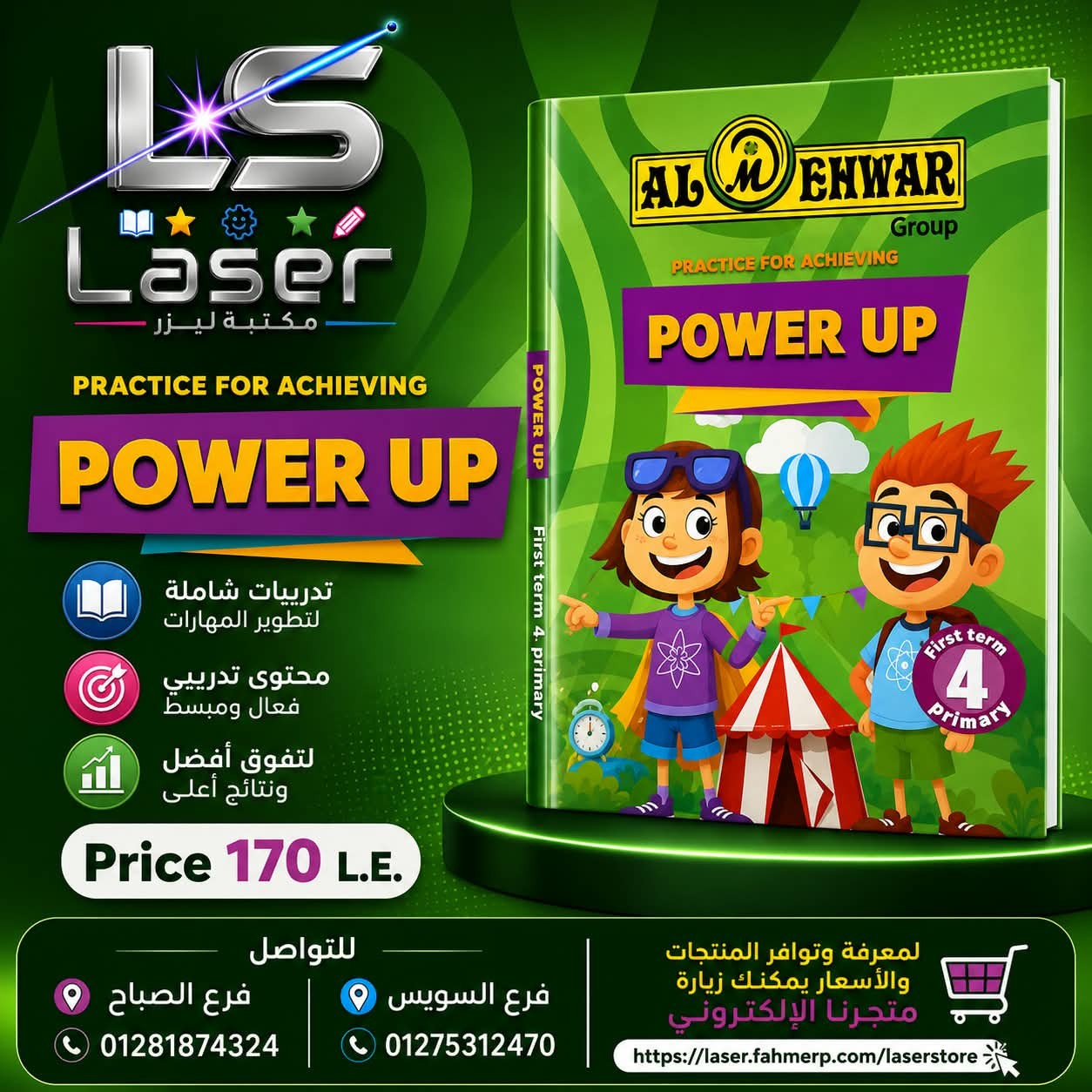 المحور 4ب power up ترم 1